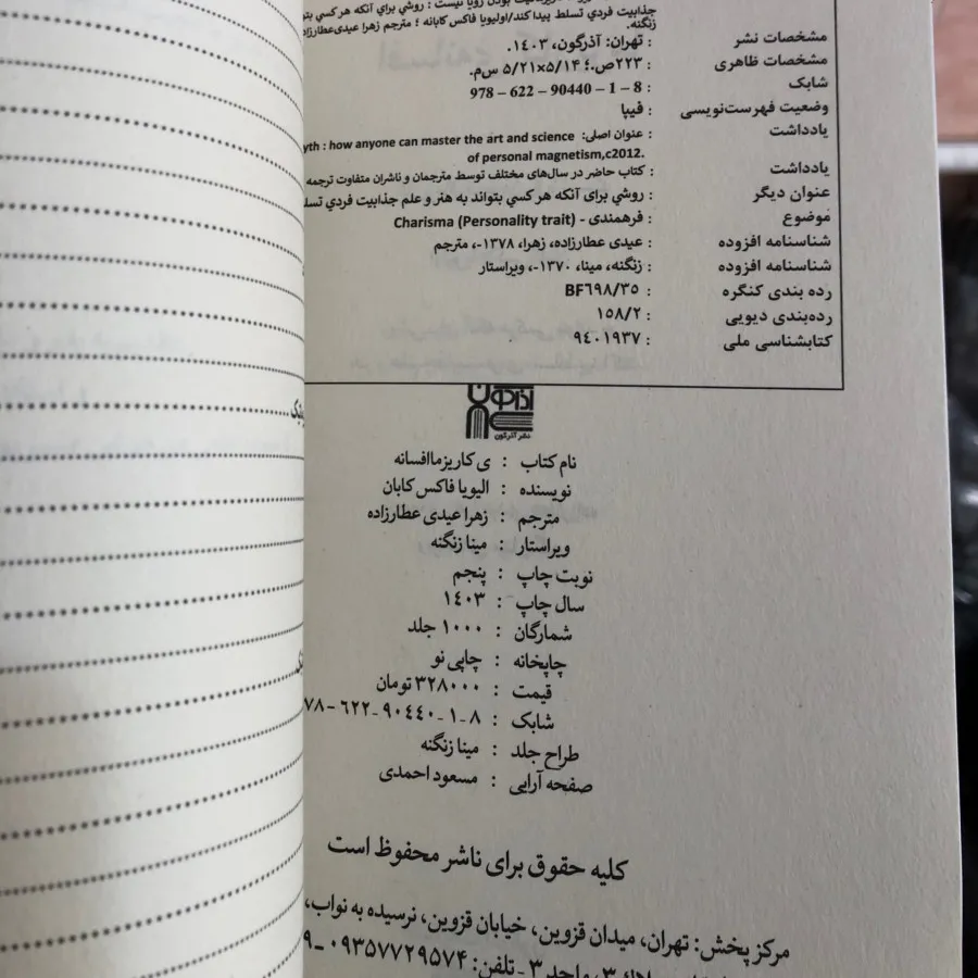 کتاب افسانه ی کاریزما