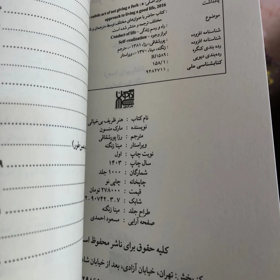 کتاب هنر ظریف بی خیالی
