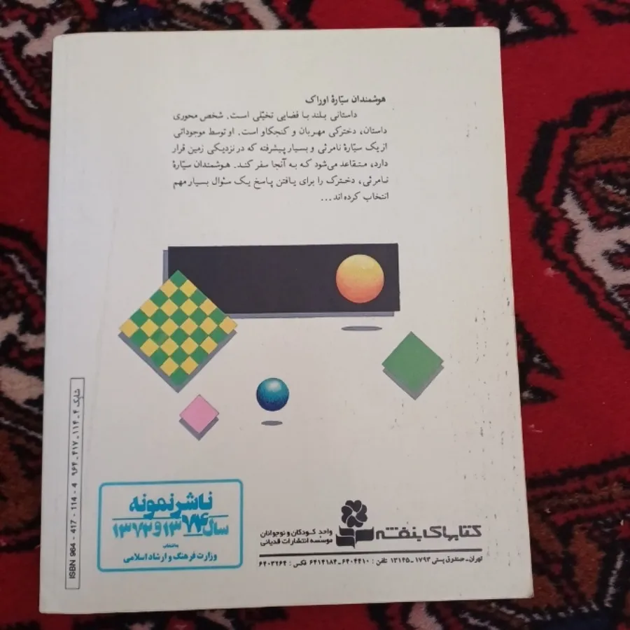 هوشمندان سیاره اوراک