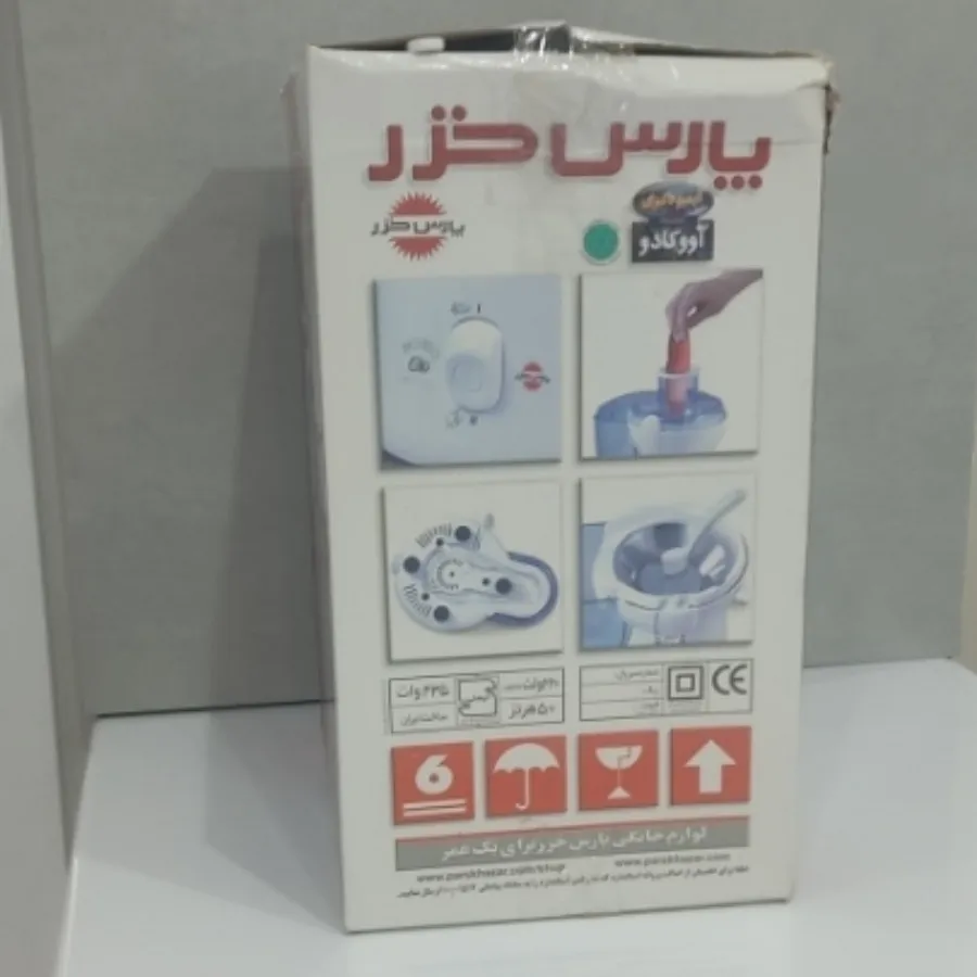 آبمیوه گیری پارس خزر