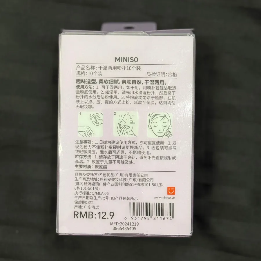پد آرایشی برند MINISO اصل
