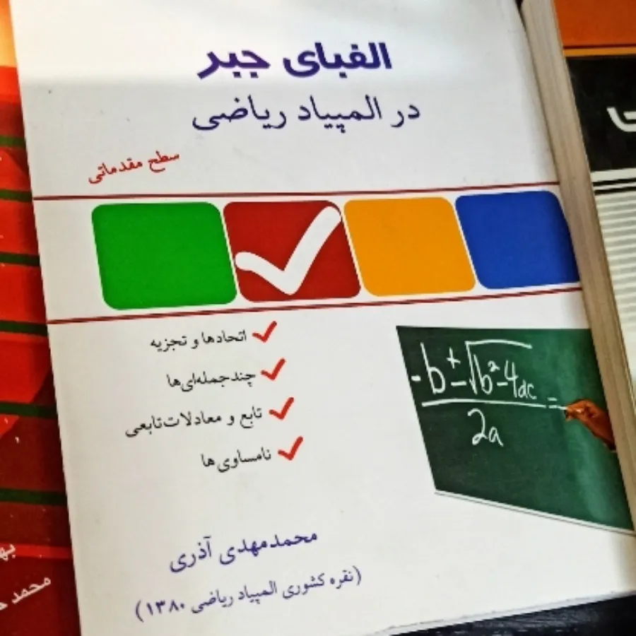 هندسه آنالیز جبر
