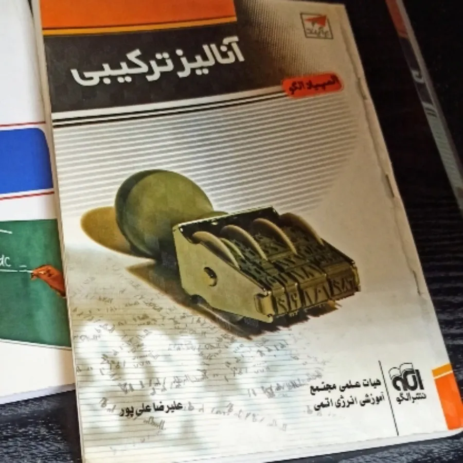 هندسه آنالیز جبر