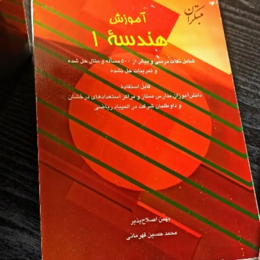 هندسه آنالیز جبر
