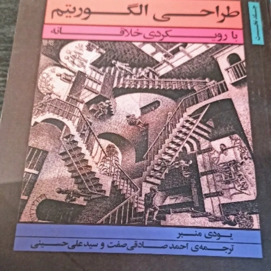 طراحی الگوریتم و مجموعه
