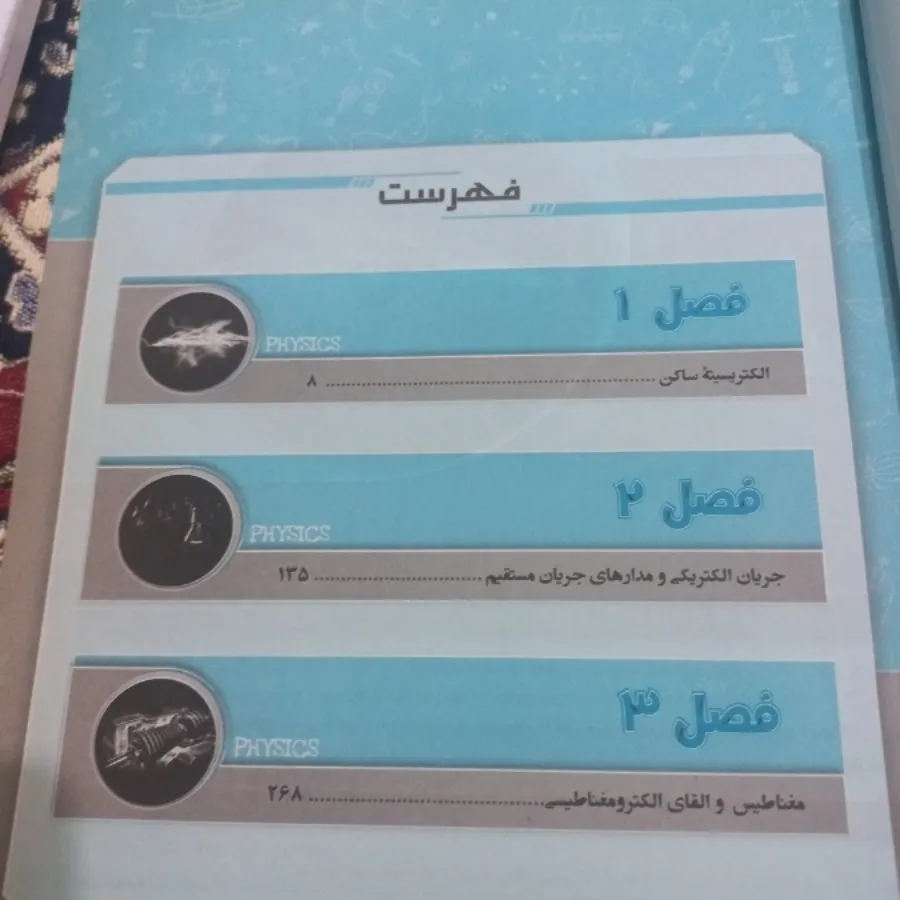 کتاب درسی فیزیک یازدهم