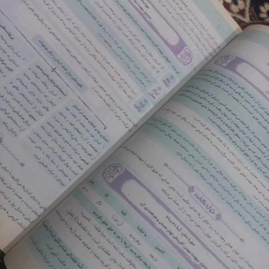 دین و زندگی دهم و یازدهم