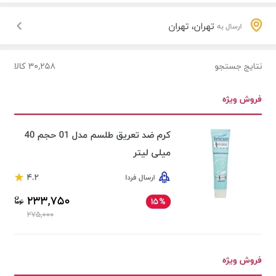 کرم ضد تعریق طلسم