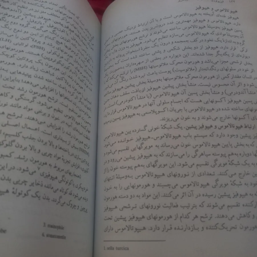 فیزیولوژی اعصاب و غدد