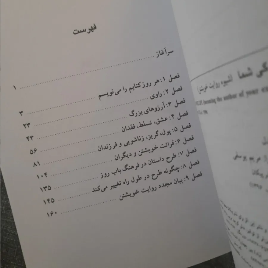 داستان زندگی شما