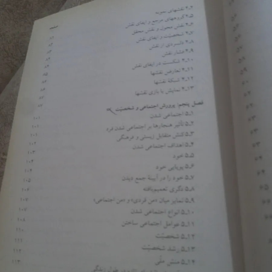 مبانی جامعه شناسی