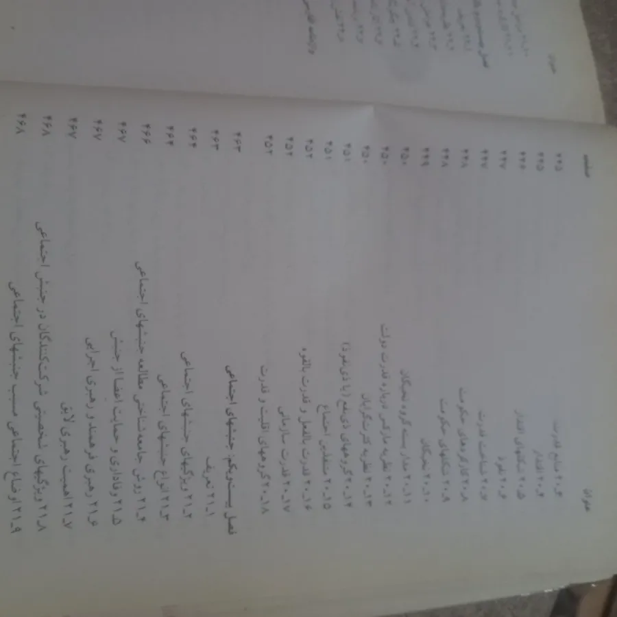 مبانی جامعه شناسی