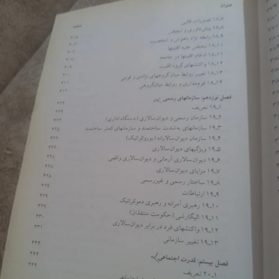 مبانی جامعه شناسی