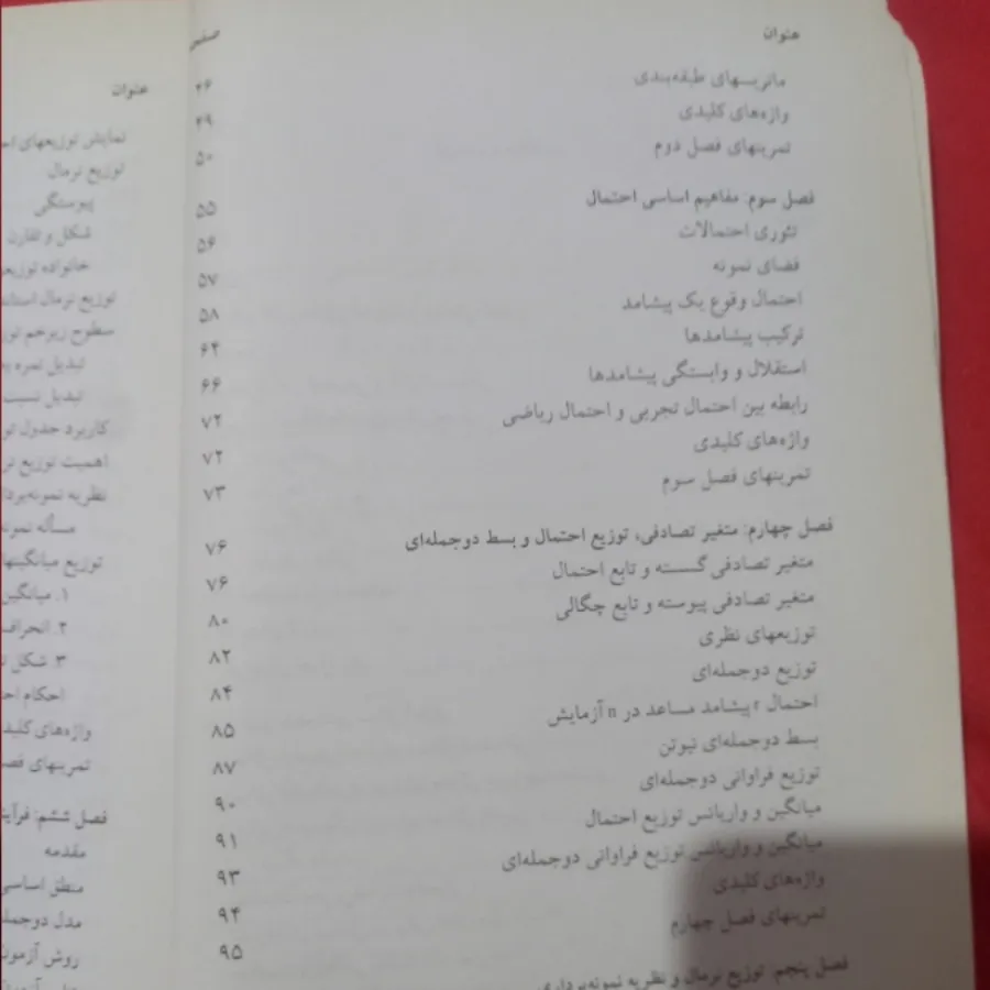 استنباط آماری پژوهش رفتار