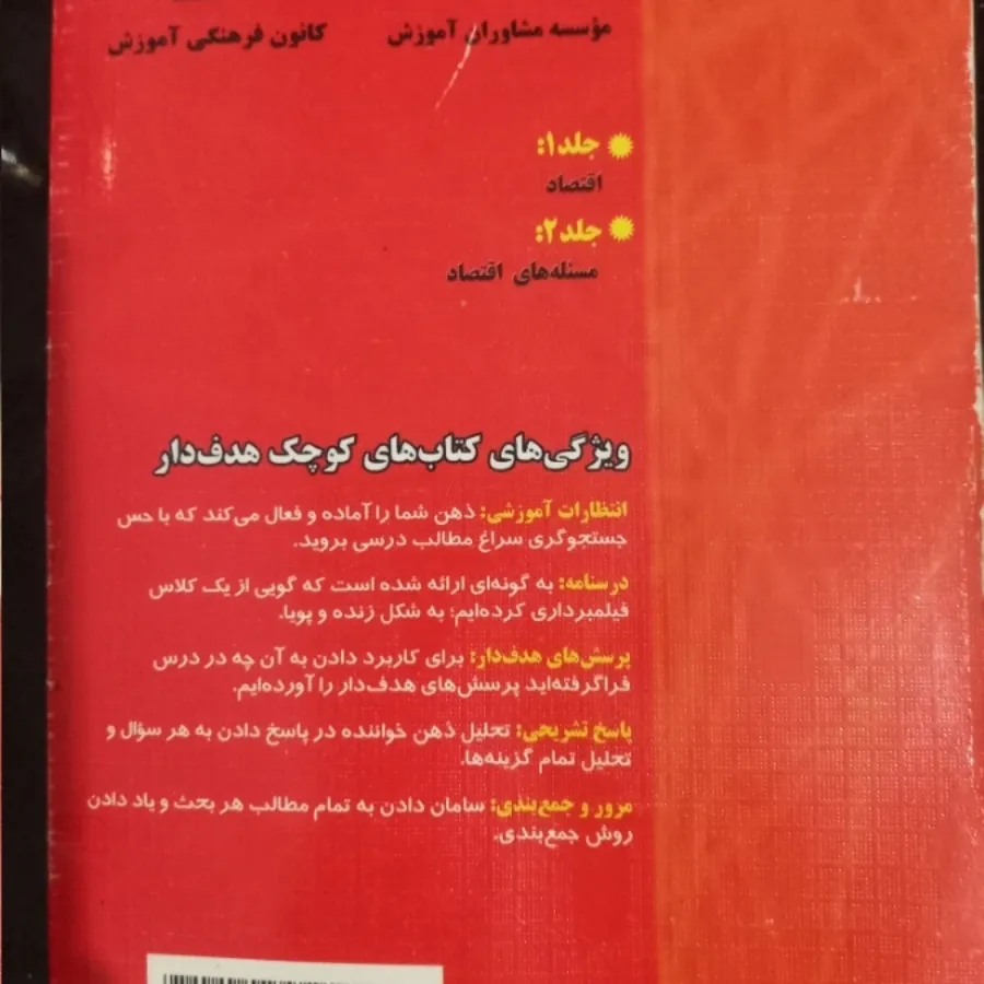 مسیله های اقتصاد