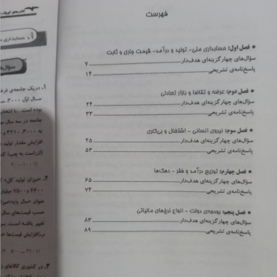 مسیله های اقتصاد