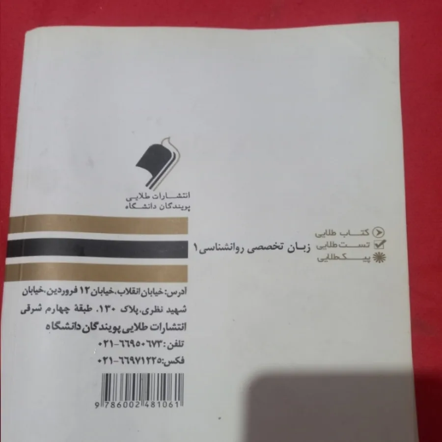 زبان تخصصی روانشناسی
