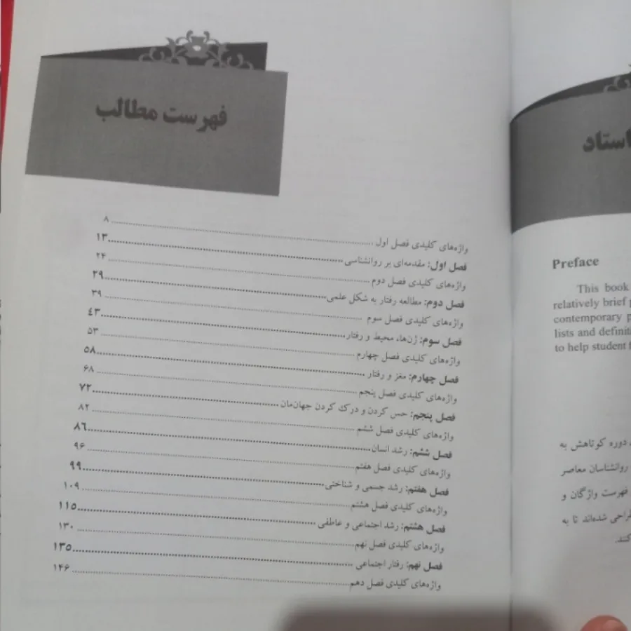 زبان تخصصی روانشناسی