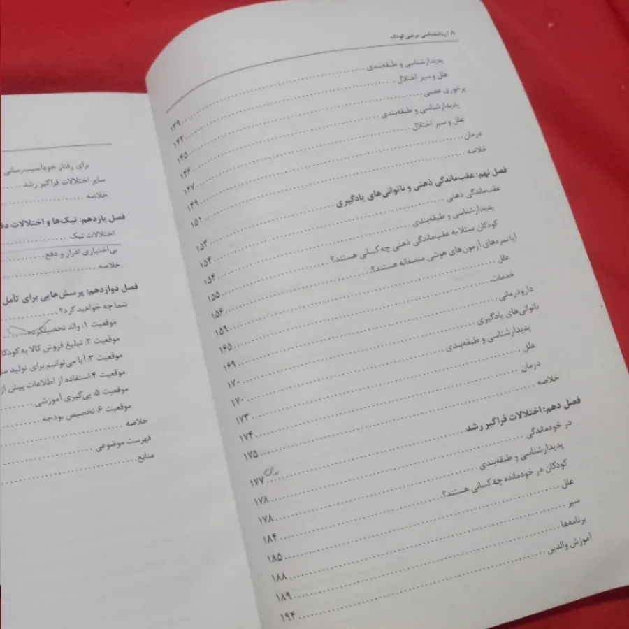 روانشناسی مرضی کودک