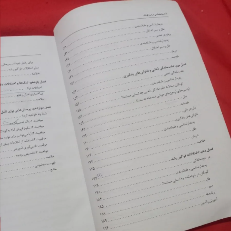 روانشناسی مرضی کودک
