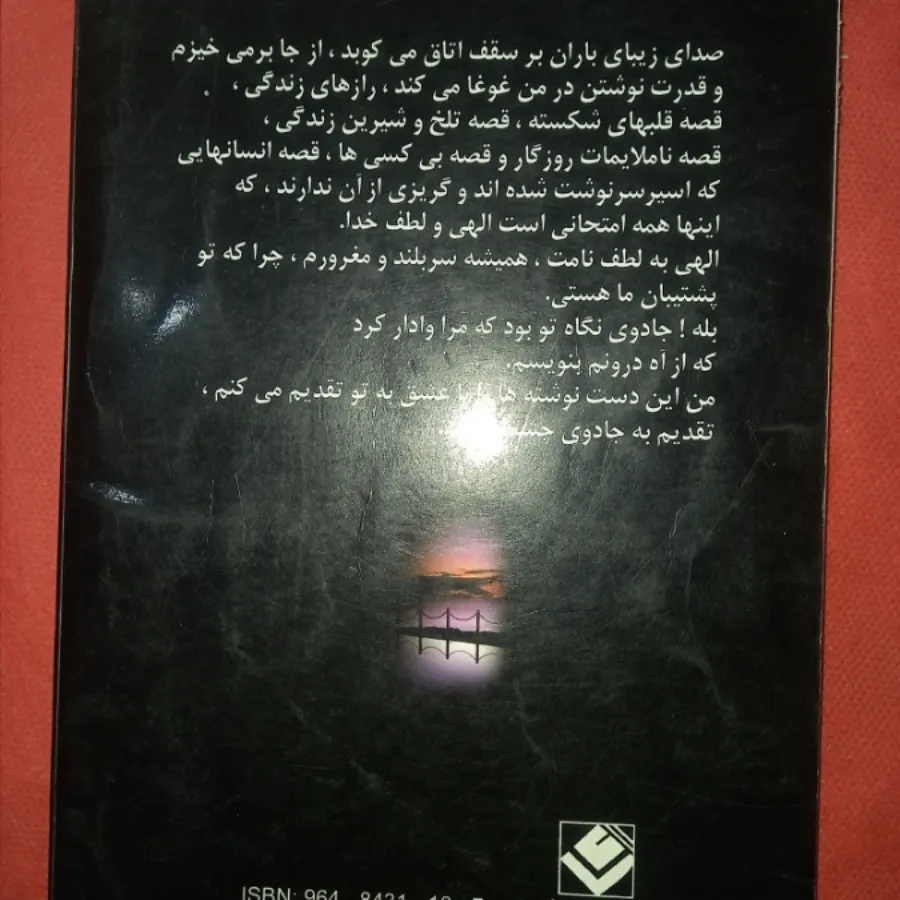 رمان جاودی چشمان تو