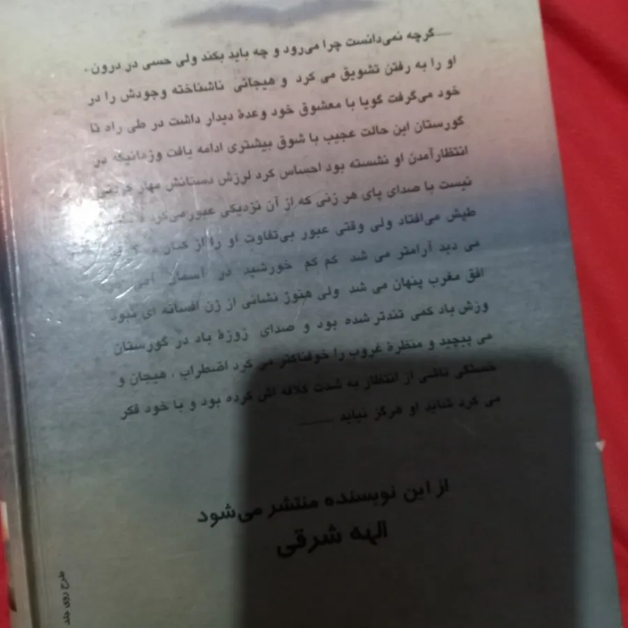 رمان سپیده عشق