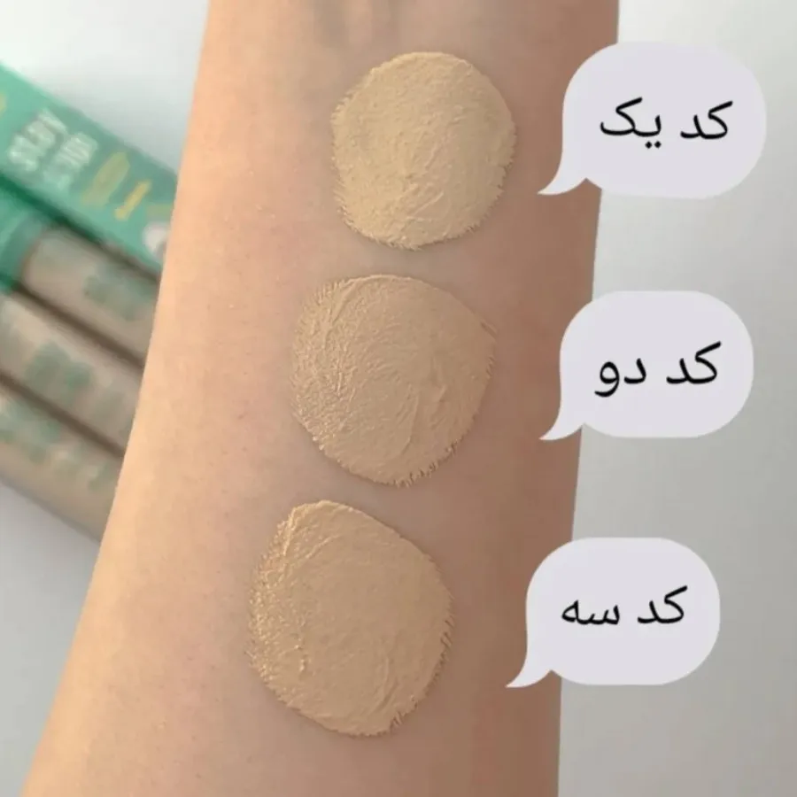 کانسیلر سبز آرت اسکین