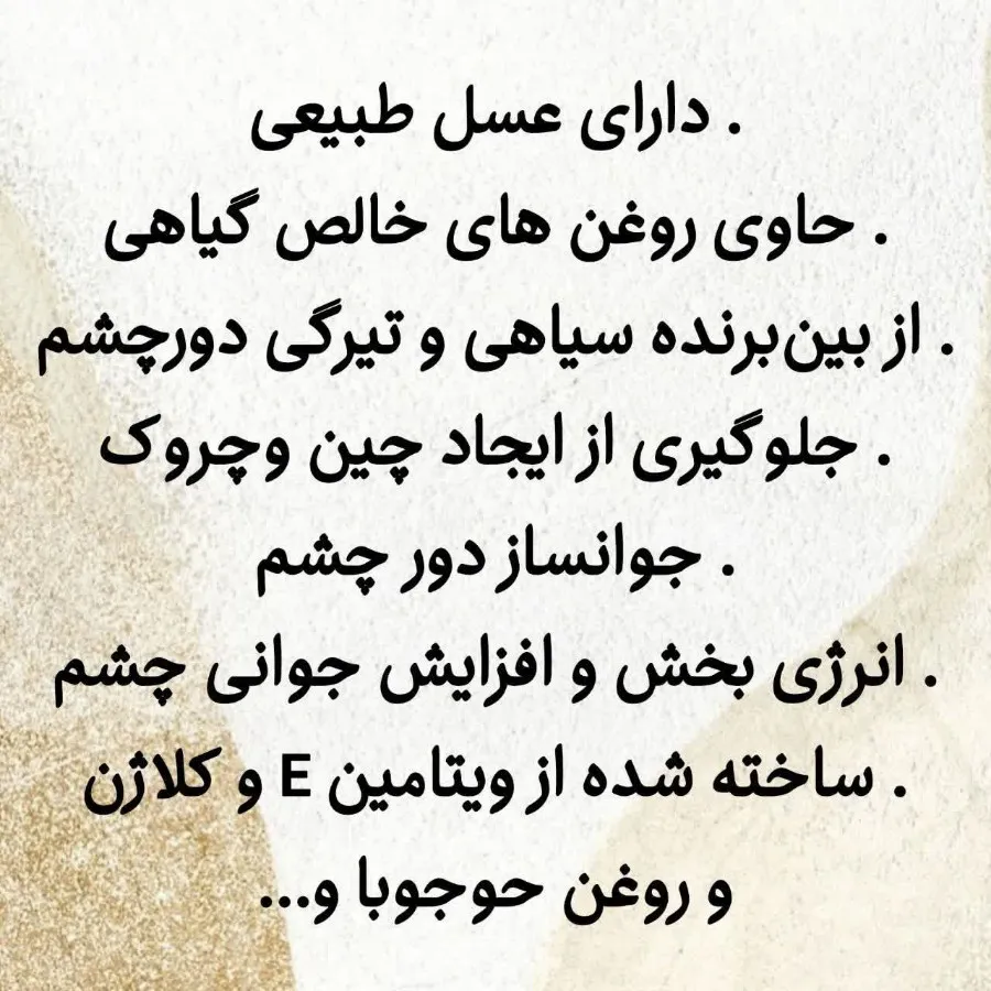 #کرم_دور_چشم_کافیین?
‌