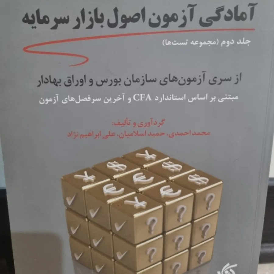 کتاب اصول سرمایه