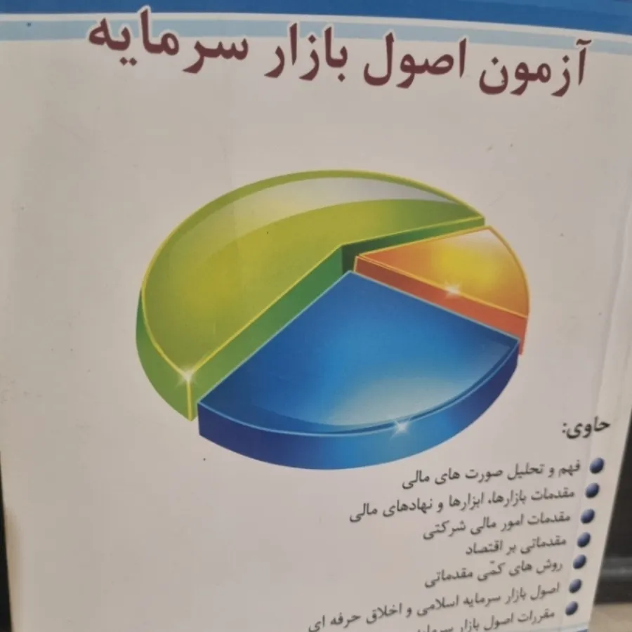 کتاب اصول سرمایه