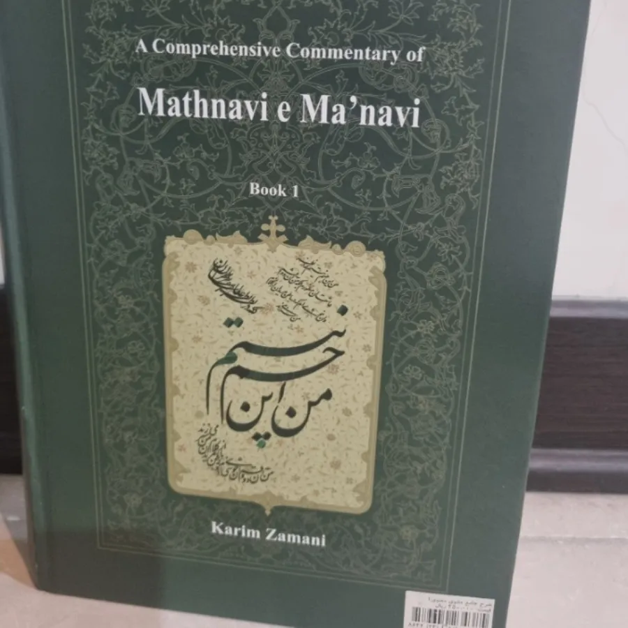 کتاب شرح جامع مثنوی معنوی