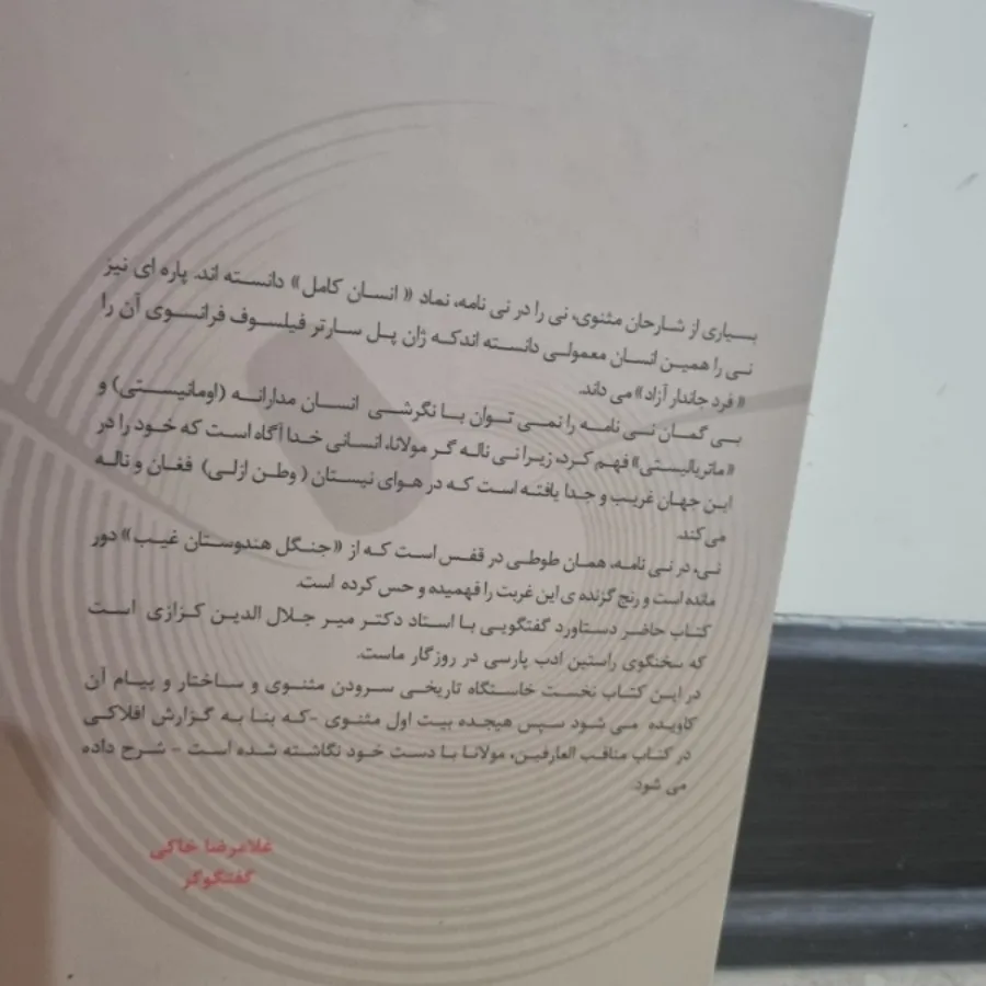 کتاب ناله ای از نای نی