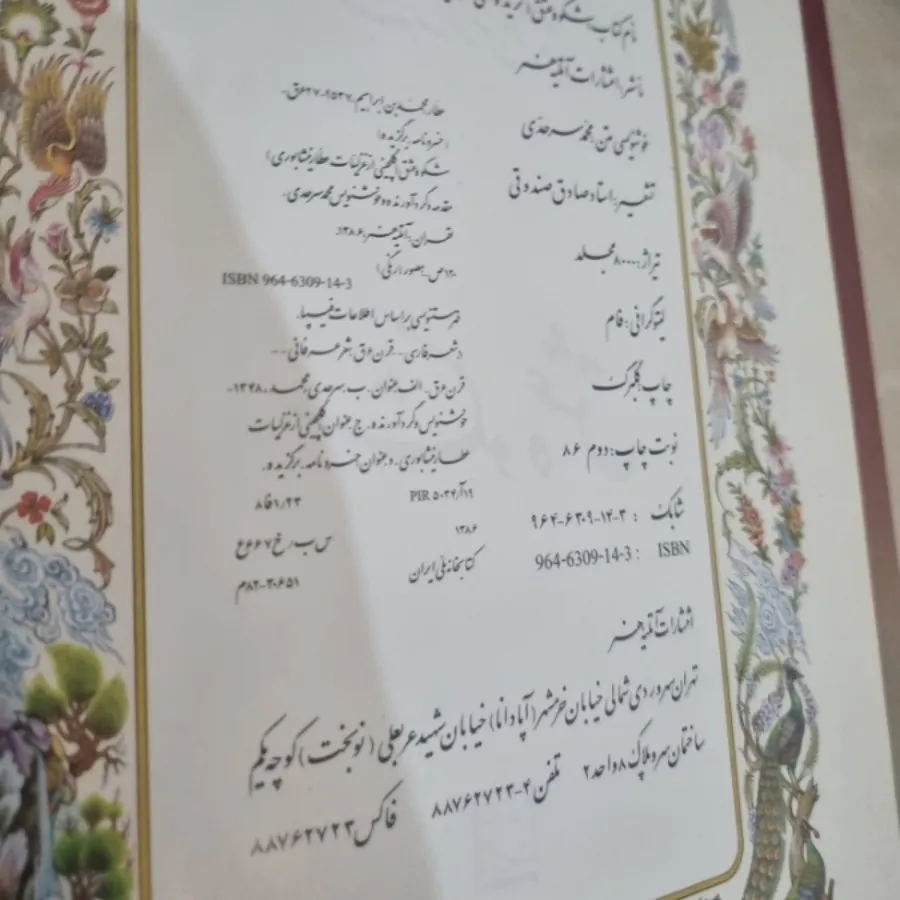 کتاب شکوه عشق