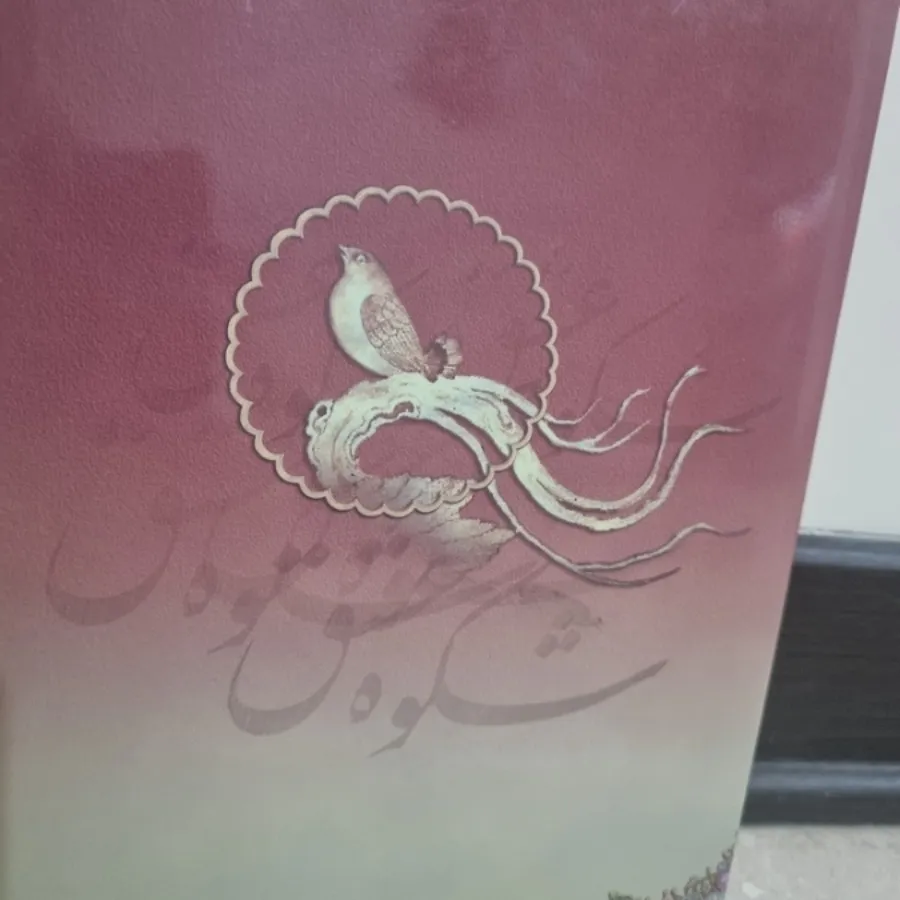 کتاب شکوه عشق