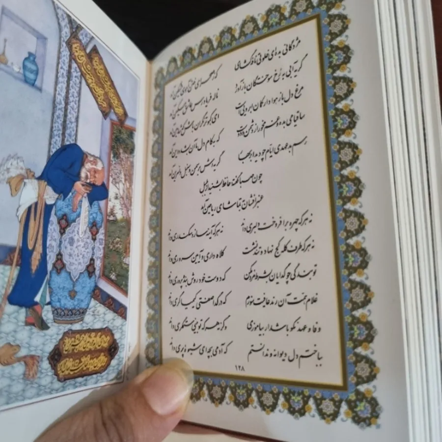 دیوان حافظ