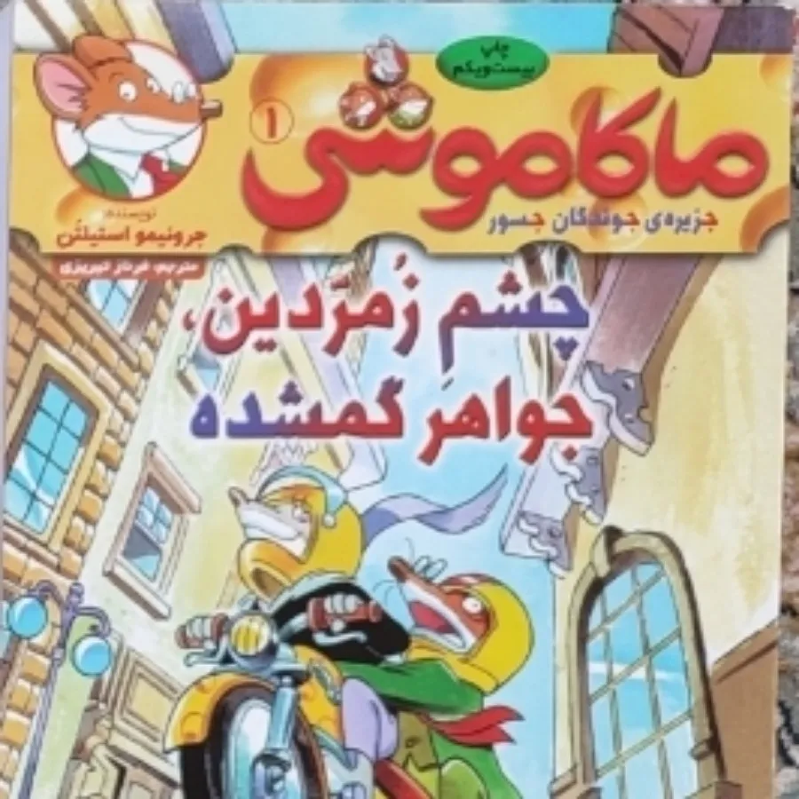 سه جلد از مجموعه ماکاموشی