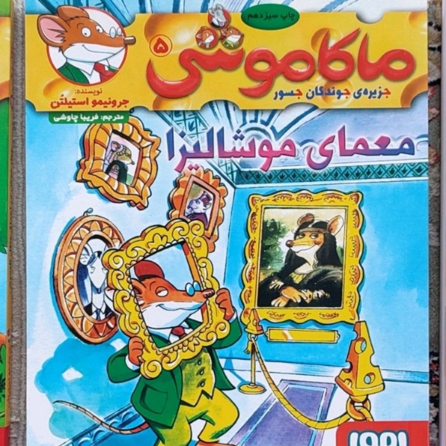 سه جلد از مجموعه ماکاموشی