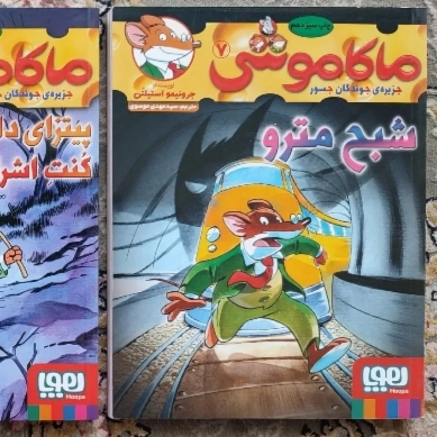 3جلد سوم مجموعه ماکاموشی