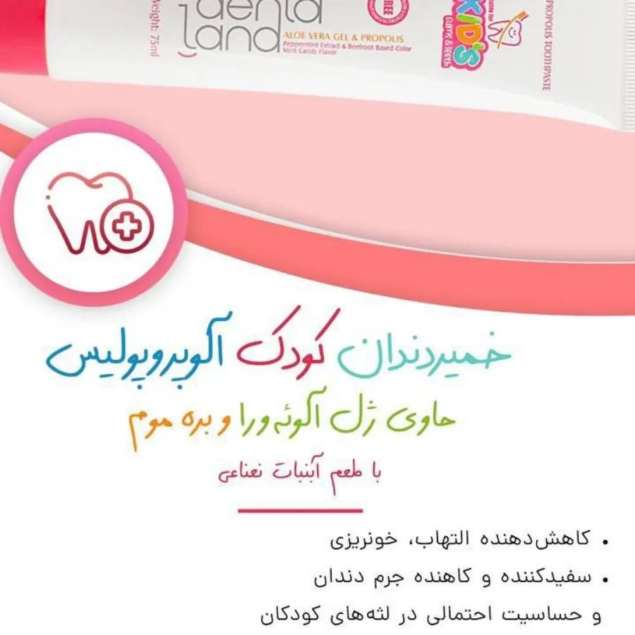 خمیر دندان گیاهی دنتالند