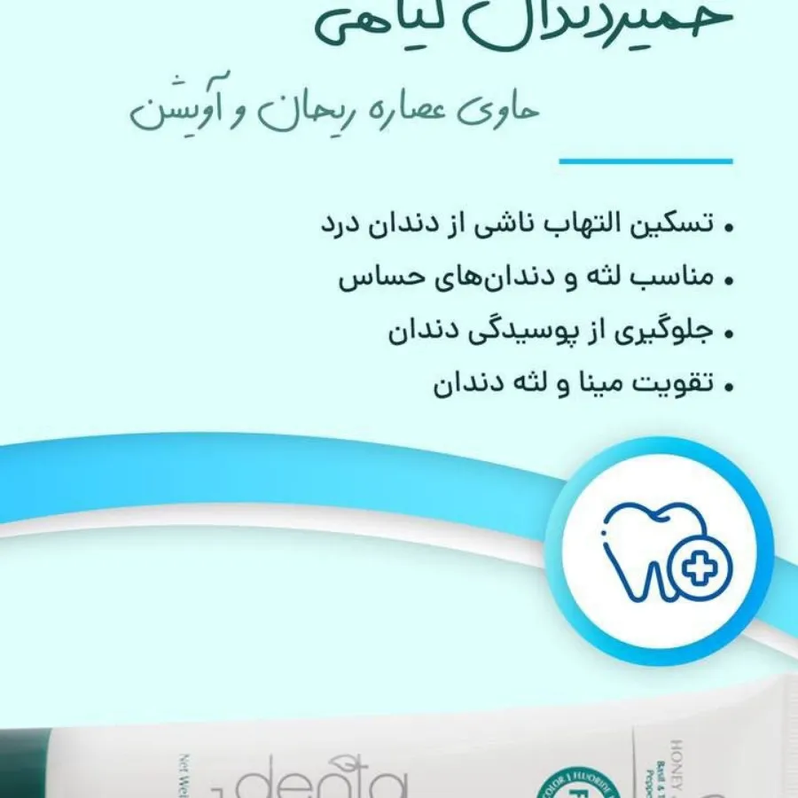 خمیر دندان گیاهی دنتالند