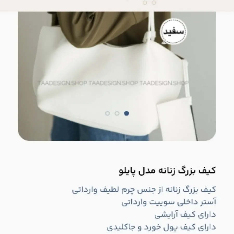 کیف بزرگ زنانه سفید