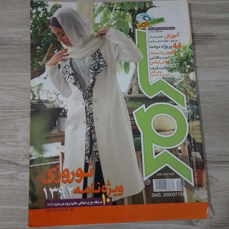 مجله کوک
