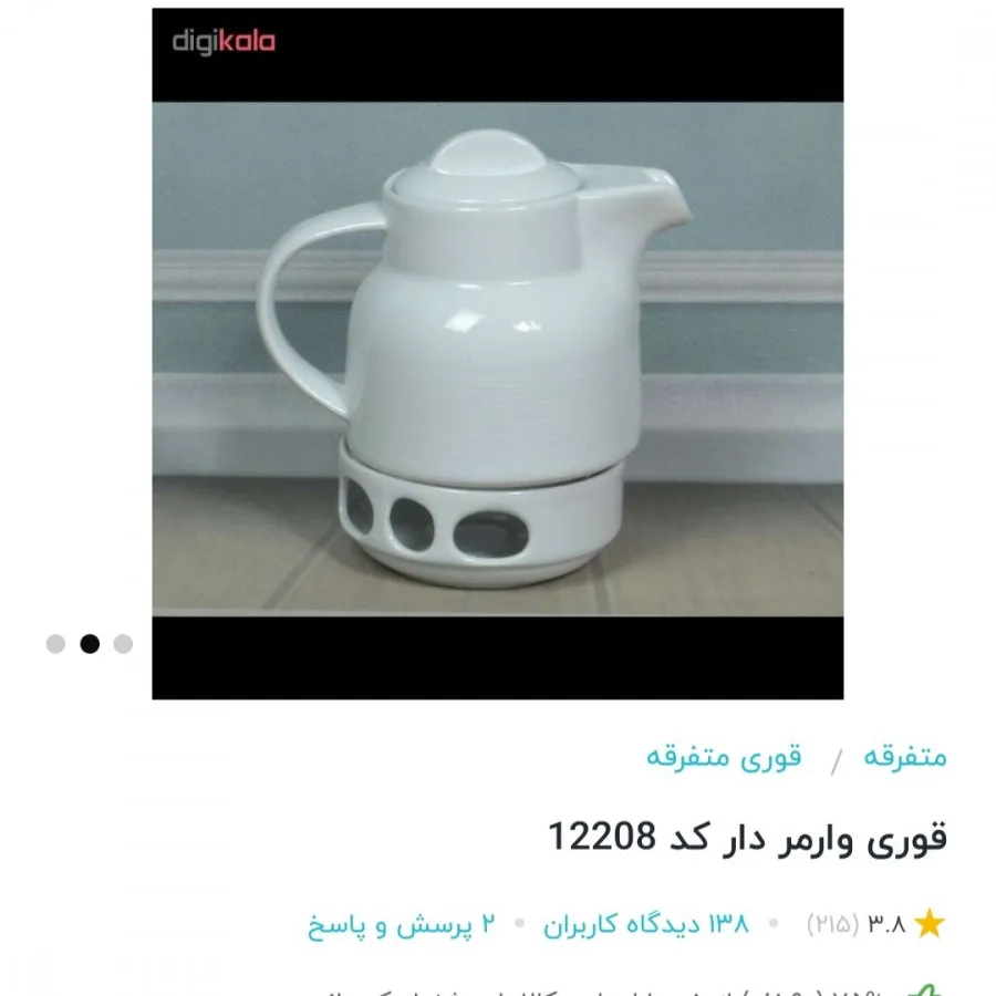 قوری وارمر دار