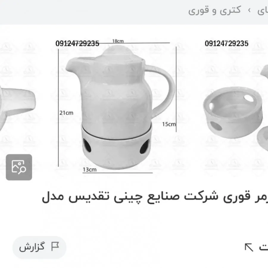 قوری وارمر دار