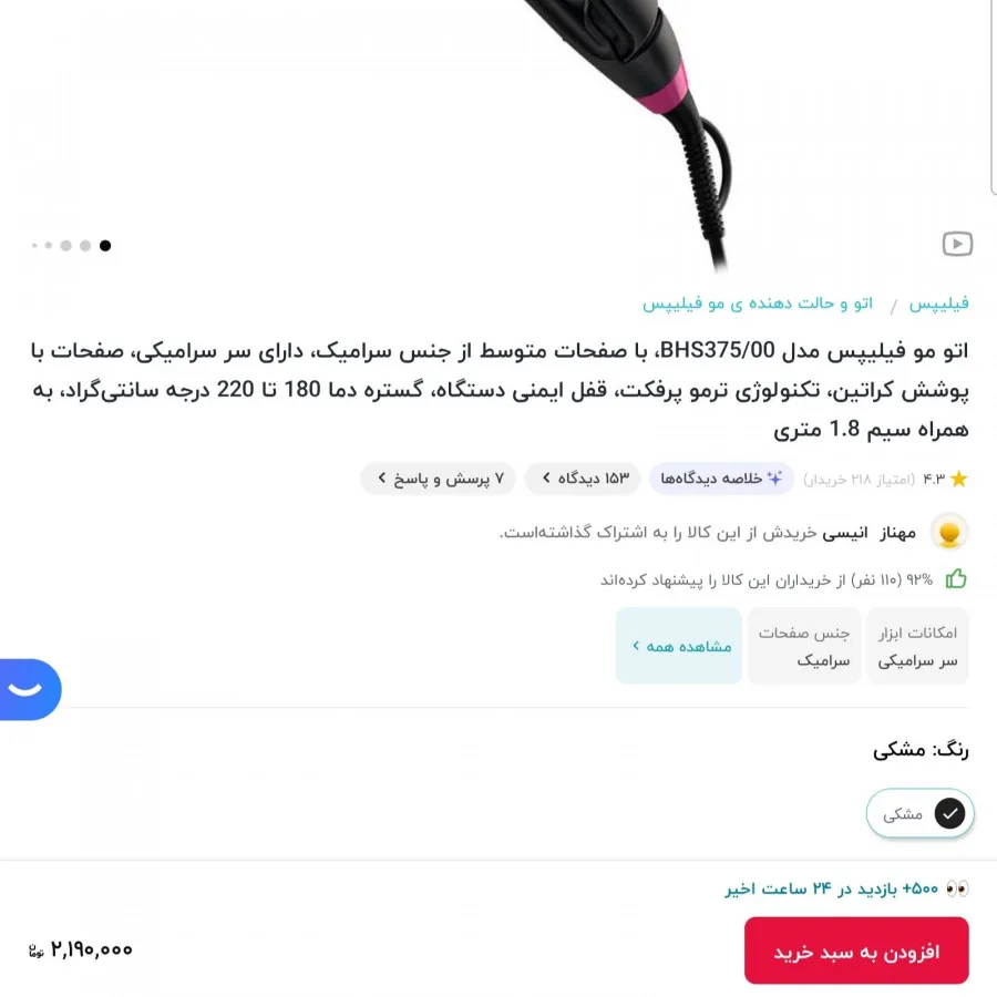 اتو مو