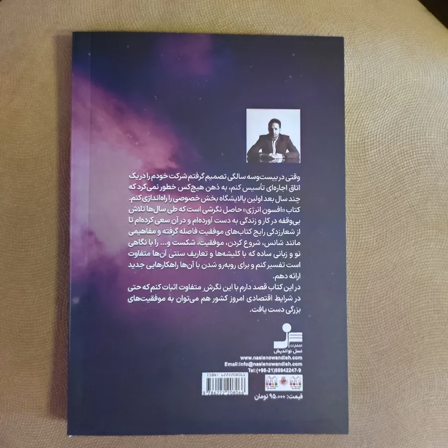 افسون انرژی