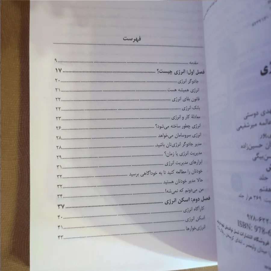 افسون انرژی