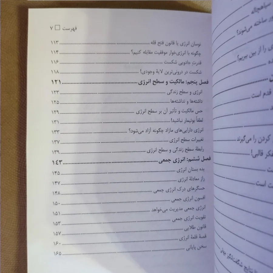 افسون انرژی
