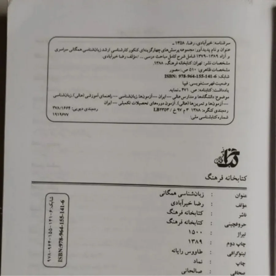 کتاب کنکور کارشناسی ارشد