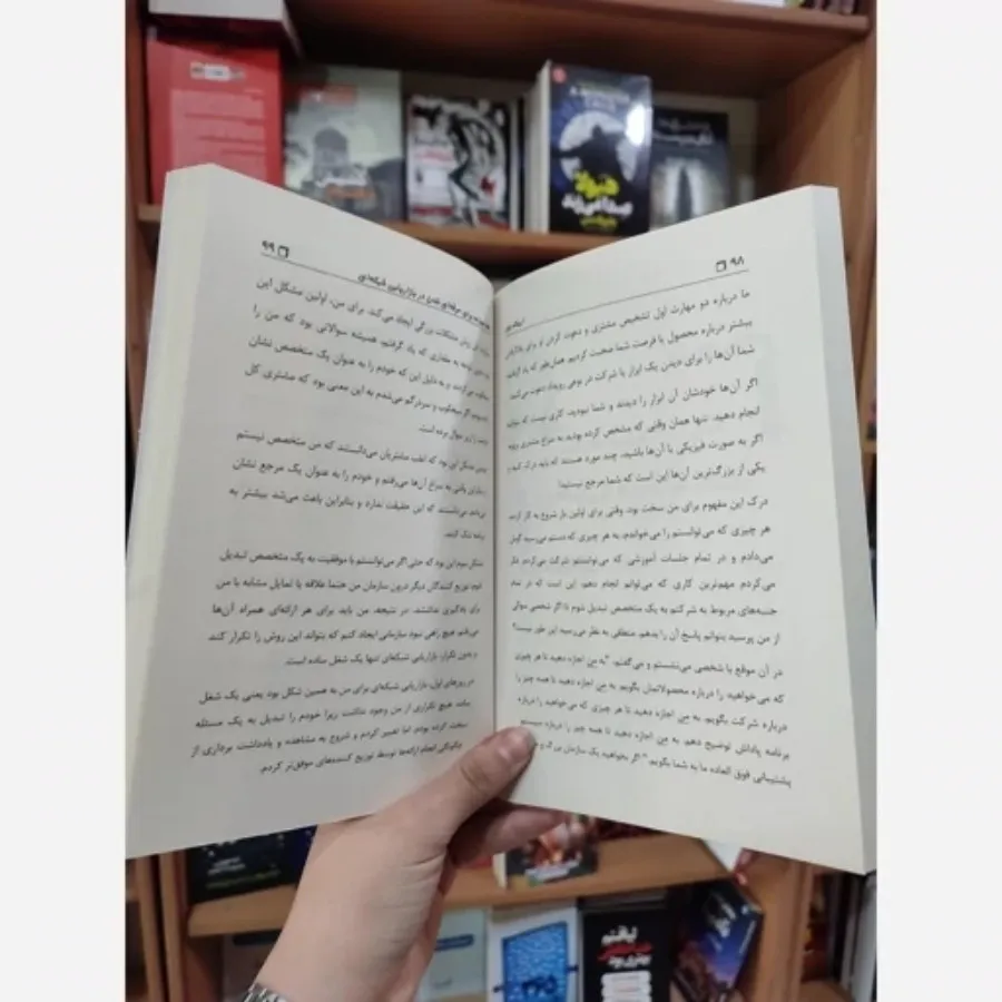 کتاب حرفه‌ای شدن بازاریاب